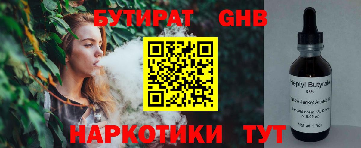 Мончегорск  Бутират оксибутират  Вход с VPN 