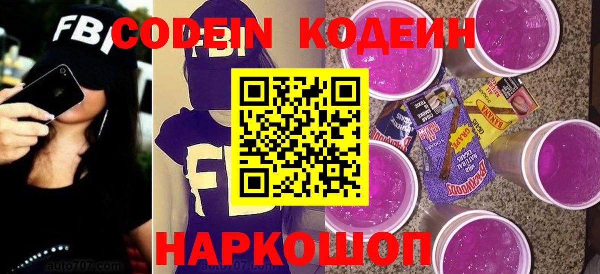 Кодеиновый сироп Lean напиток Lean (лин) Мончегорск