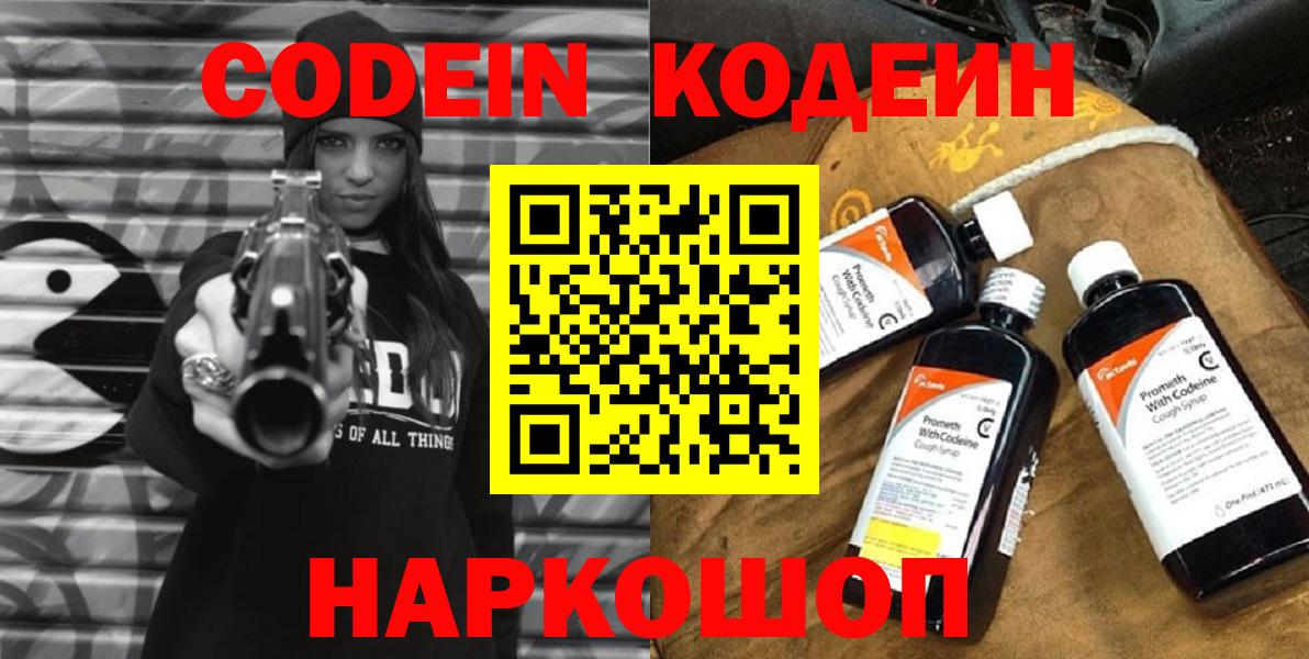 Codein Purple Drank  Вход с VPN  Мончегорск 